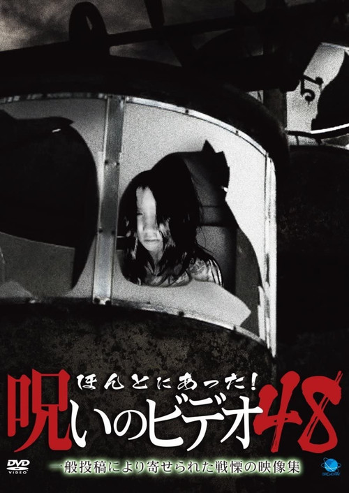 Honto Ni Atta! Noroi No Video 48 poster