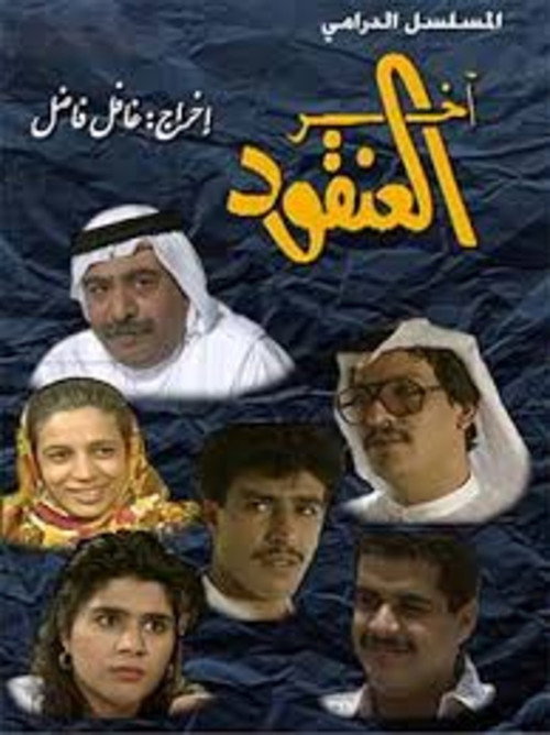 the youngest of the bunch poster