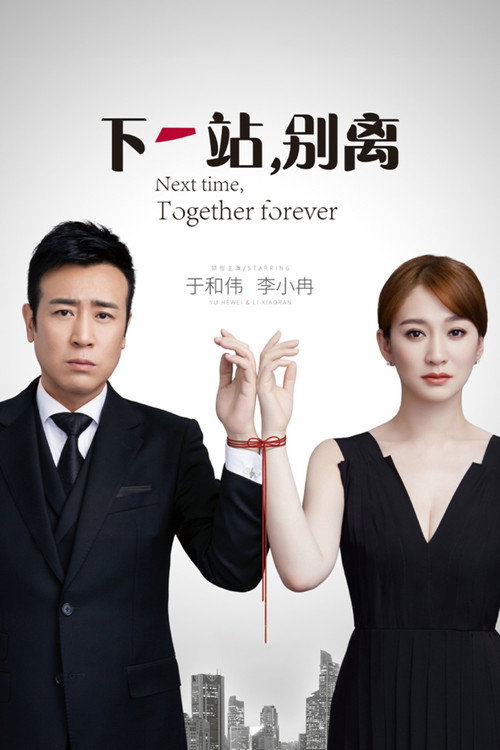 Next Time, Together Forever poster