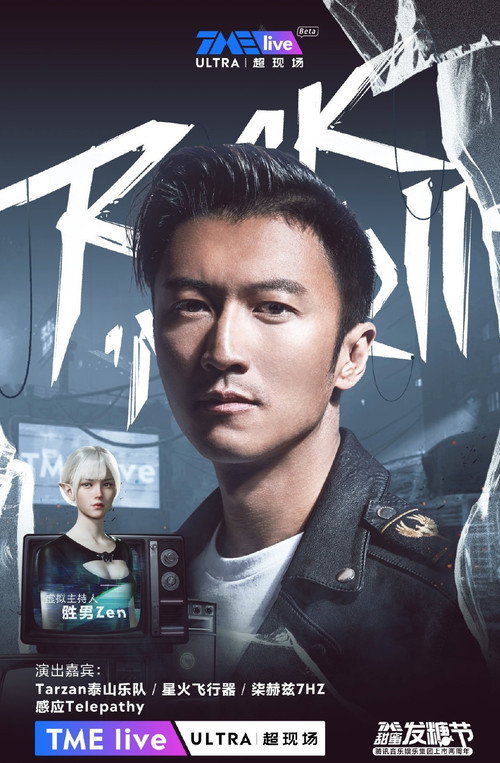 TME Live 谢霆锋 “锋狂摇滚” 线上音乐会 poster