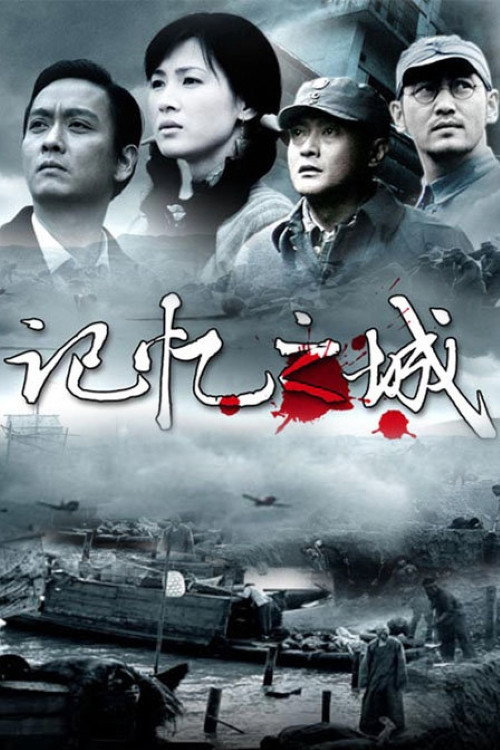City of Memory poster