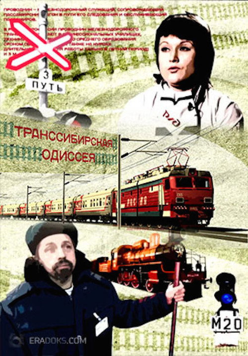Trans-Siberian Odyssey poster