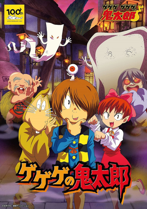 Cackling Kitarou poster