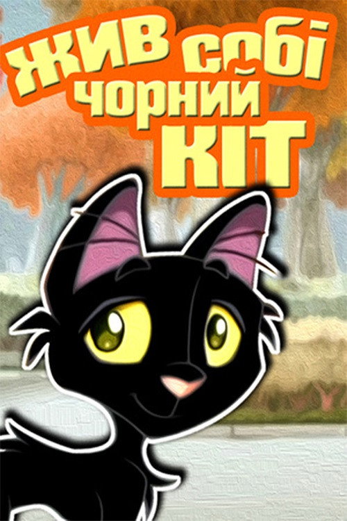 Once There Lived a Black Cat poster