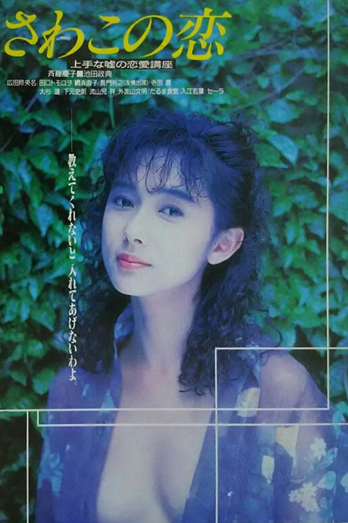 Love of Sawako poster