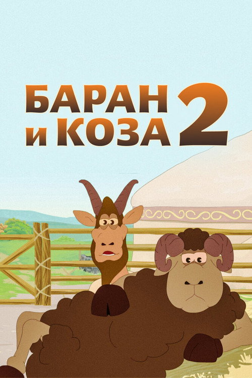 Ram and Goat 2 poster