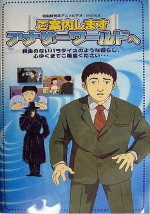 Goannai Shimasu Another World e poster