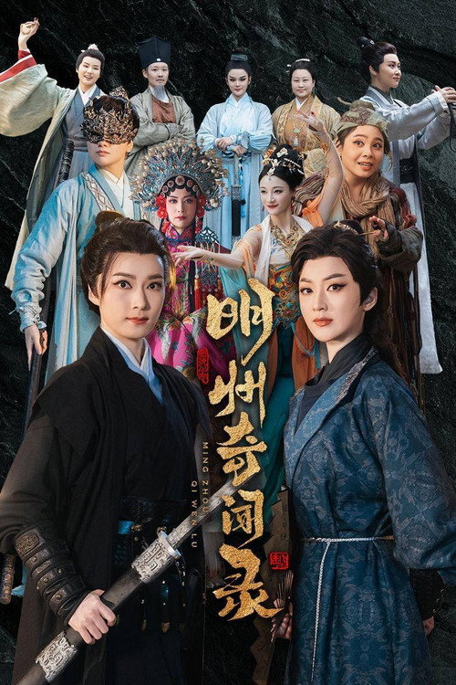 Ming Zhou Qi Wen Lu poster