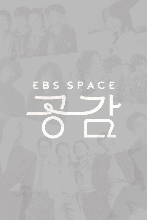 EBS SPACE poster