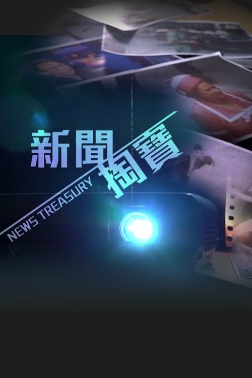 News Treasury poster