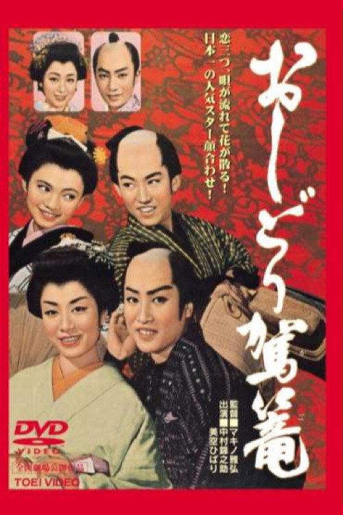 Bull's Eye of Love poster