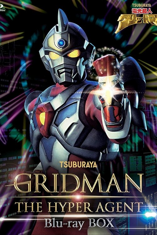 Gridman the Hyper Agent poster