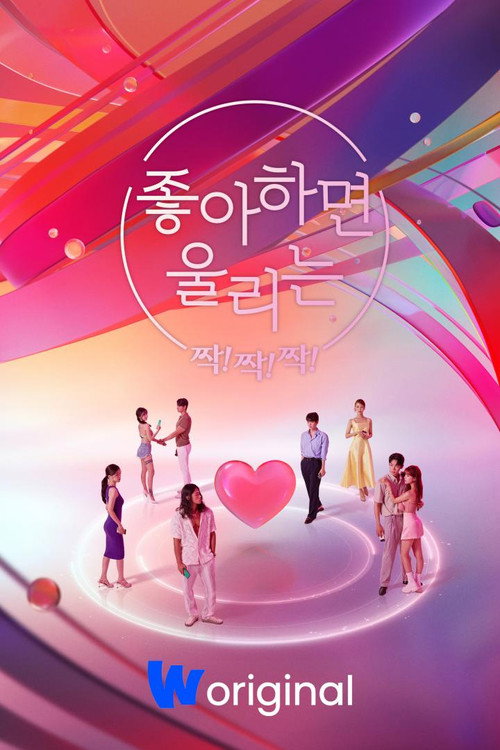 Love Alarm Clap! Clap! Clap! poster
