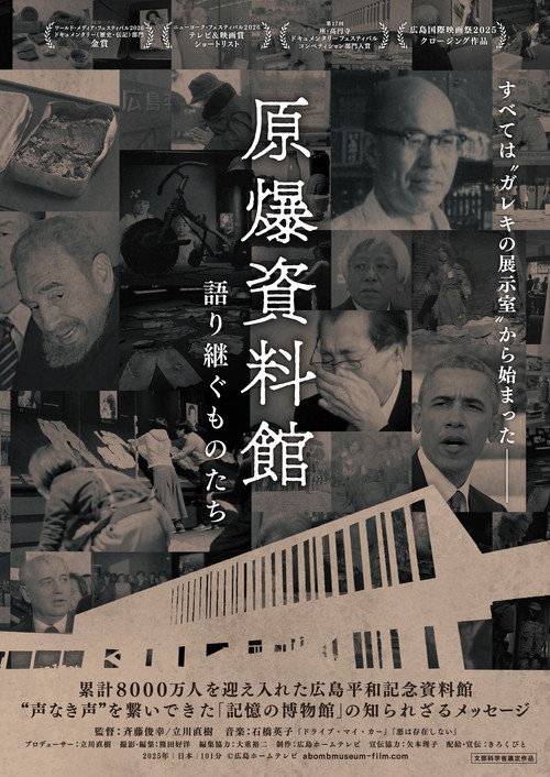 A-Bomb Museum poster