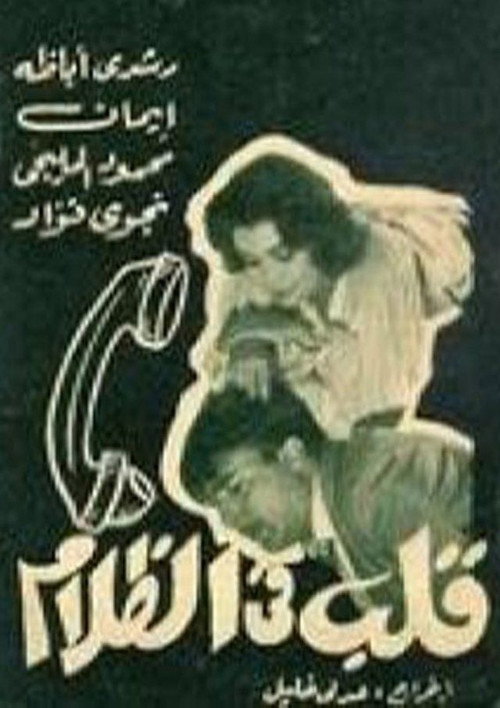 A heart in the dark poster
