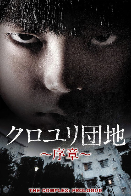 The Complex: Prologue poster