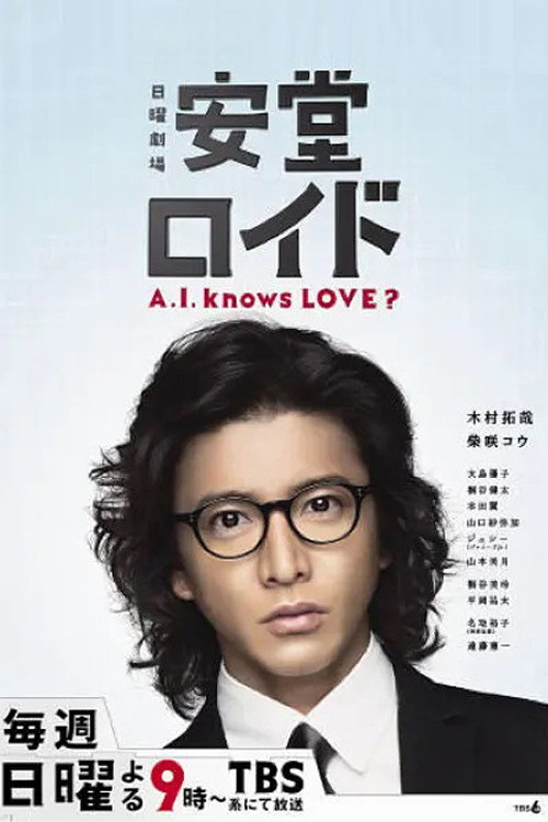 Ando Lloyd ～A.I. knows LOVE ?～ poster