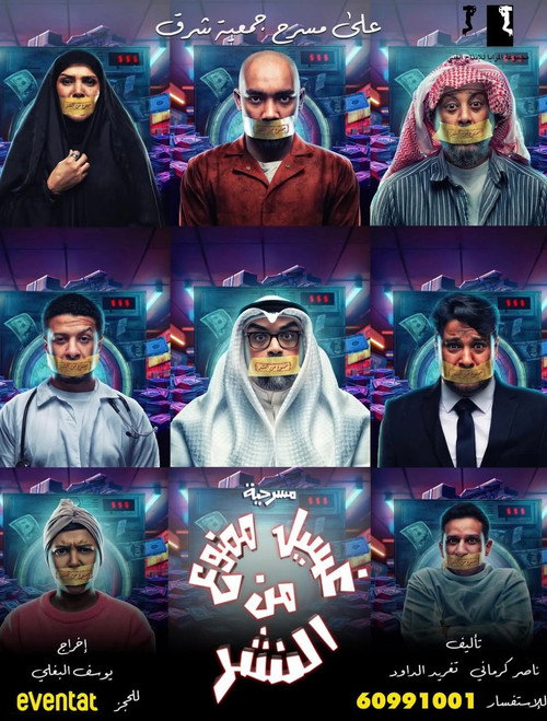 Wash is forbidden from publishing poster