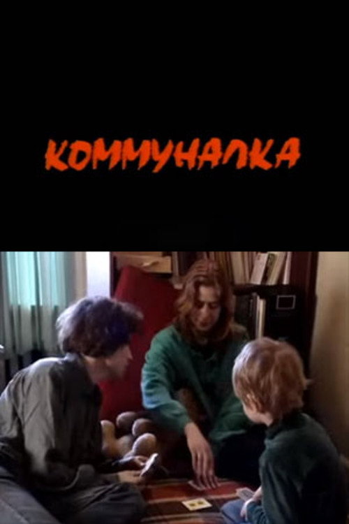Communalka poster