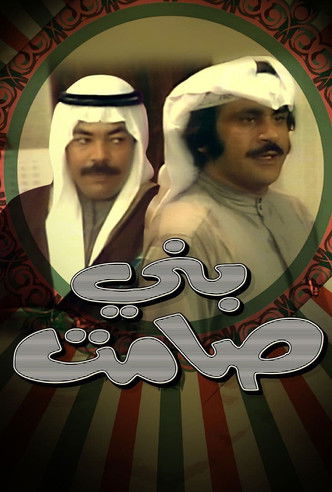 Samet Sons poster