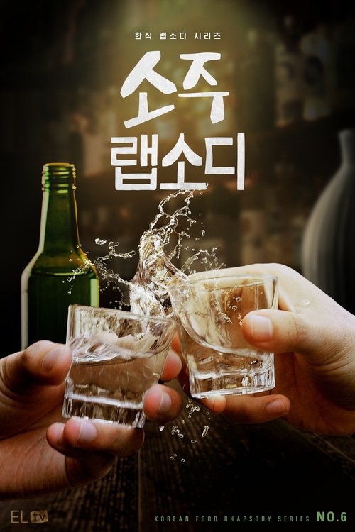 Soju Rhapsody poster
