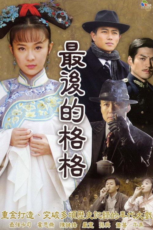 The Last Princess poster