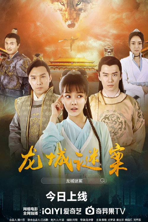 The Longcheng Mystery Case poster