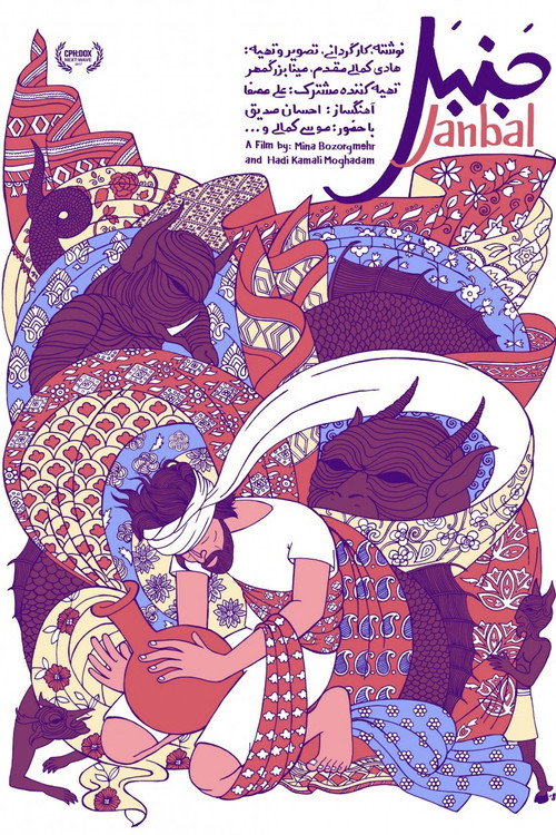 JANBAL poster