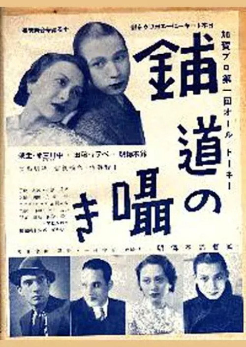 Whispering Sidewalks poster