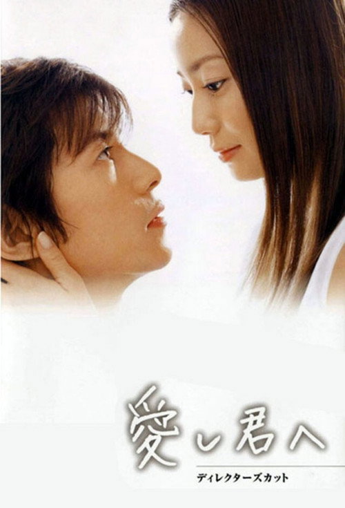 To the One I Love poster