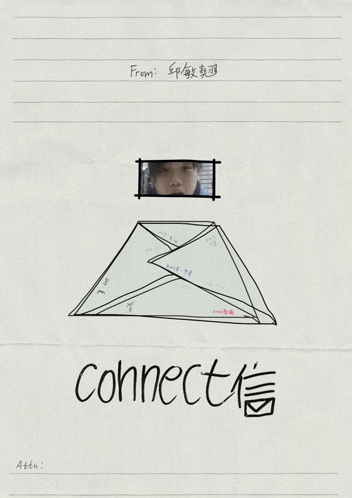 connect信 poster