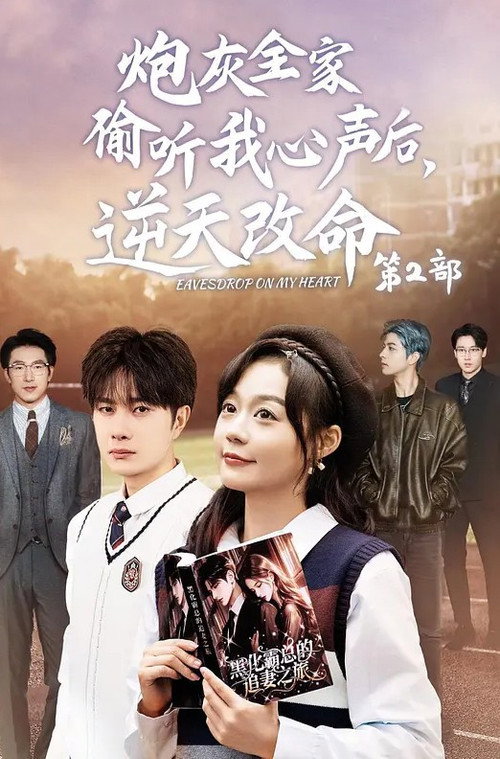 Eavesdrop On My Heart poster