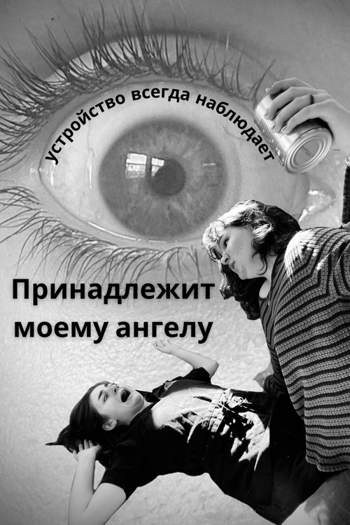 Belonging to My Angel poster