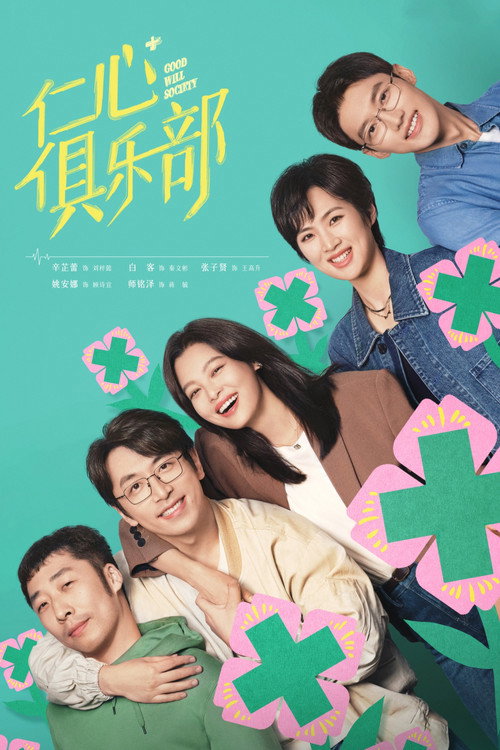Good Will Society poster