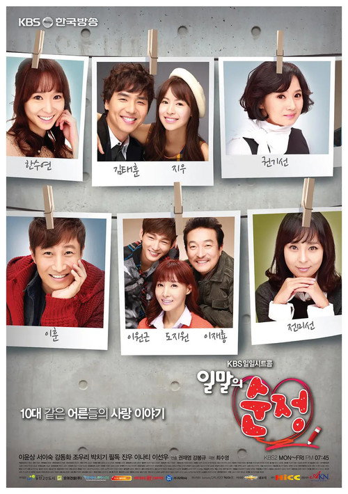 일말의 순정 poster