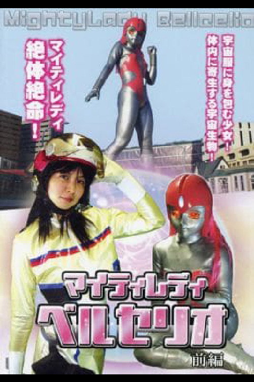 Mighty Lady Bellcelio Part 1 poster