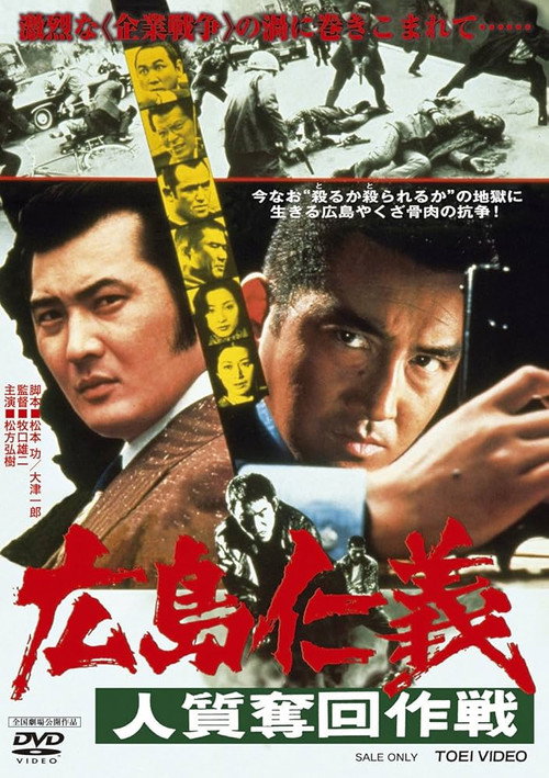 The Yakuza Code Still Lives poster