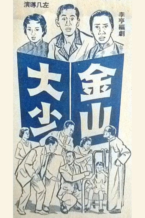 The Chair poster