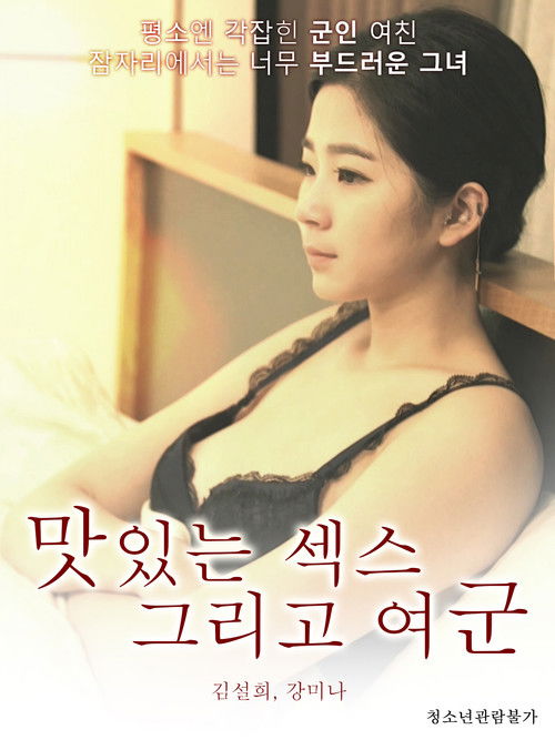 Tasty Sex and Female Soldier poster