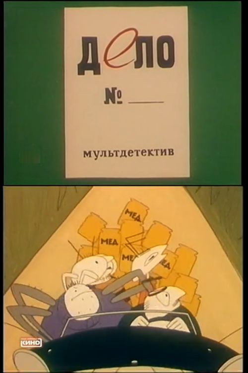 Case No. ... poster