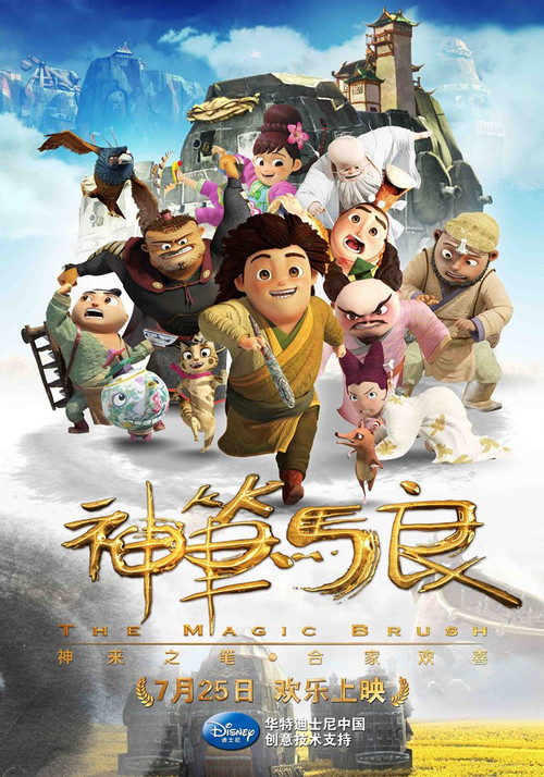 The Magical Brush poster