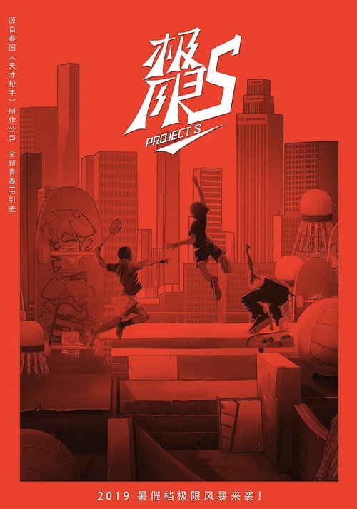 极限17 poster