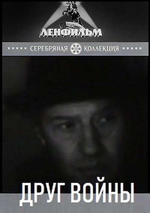 Friend of War poster