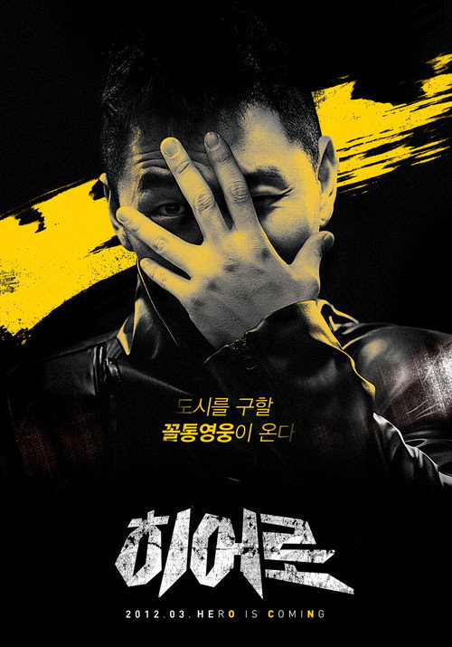 Hero poster