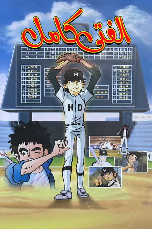 Wandering Kkachi poster