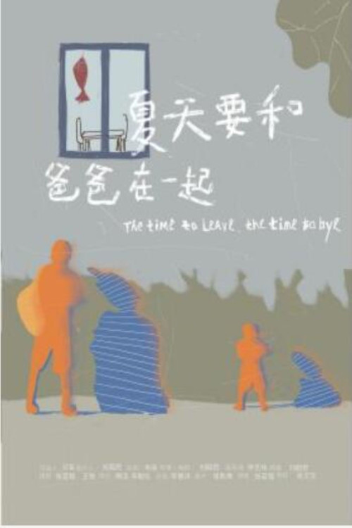 The Time to Leave, The Time to Bye poster