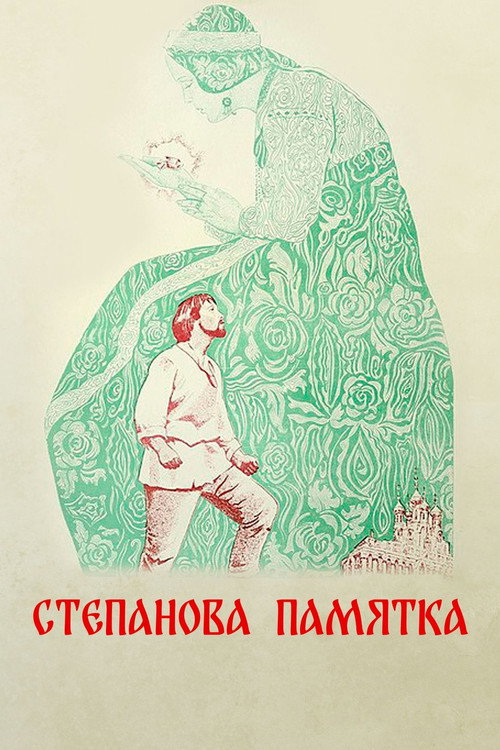 Stepan's Remembrance poster