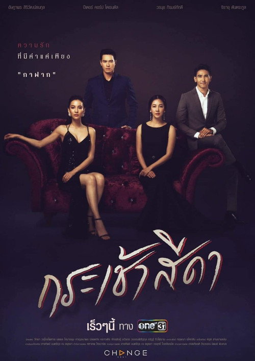 Krachao Seeda poster