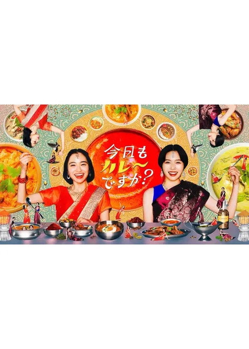 Kyou mo Curry desu ka? poster