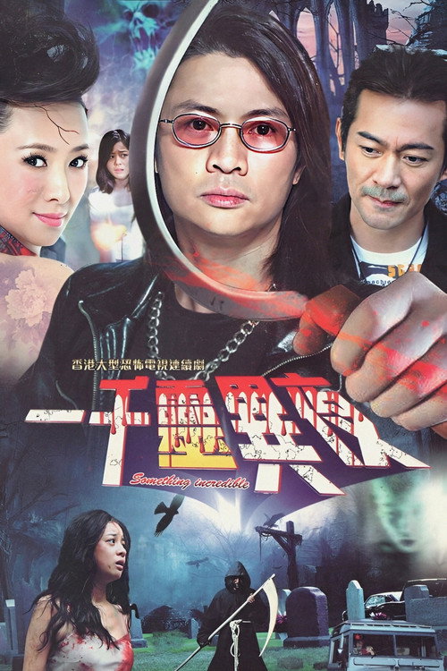 Something Incredible poster